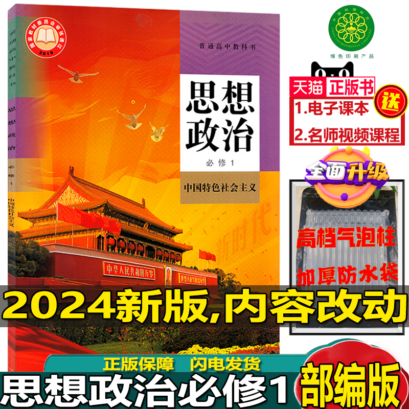 思想政治必修1中国特色社会主义