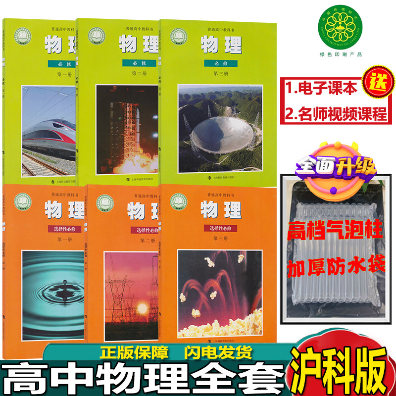 正版高中沪科版物理必修123选择性必修123全套物理教材课本教科书上海科技教育出版社沪教版高中物理一二三教材高中物理课本