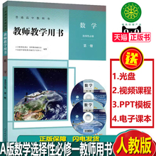 2023新版教参普通高中教科书 教师教学用书 数学 选择性必修1 A版 人教版数学选择性必修第一册教师用书人民教育出版社教师参考书