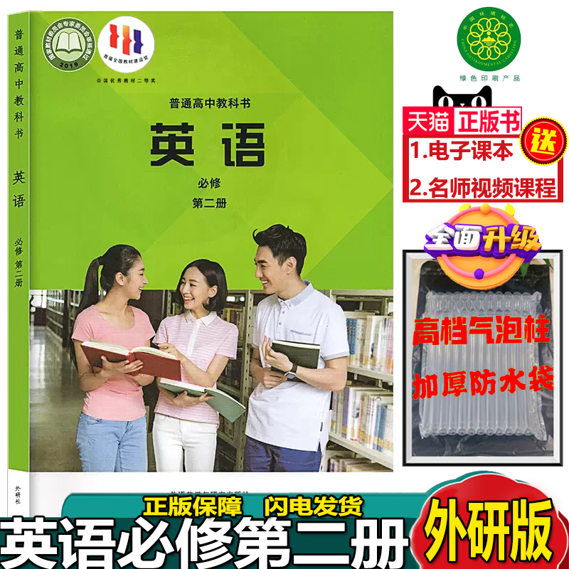 外研版高中英语第二册