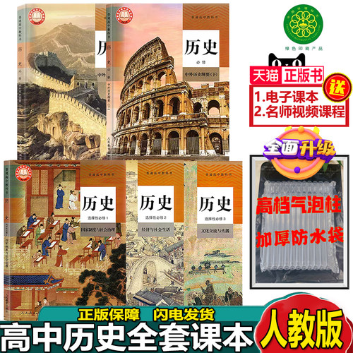 2024高中历史课本全套教科书