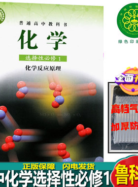 化学书选择性必修1化学反应原理