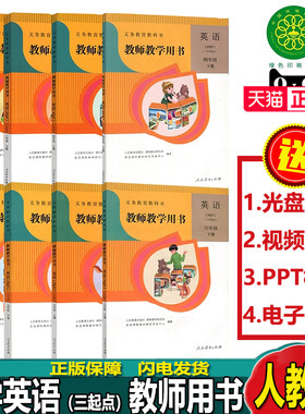3-6年级上下册教师教学用书