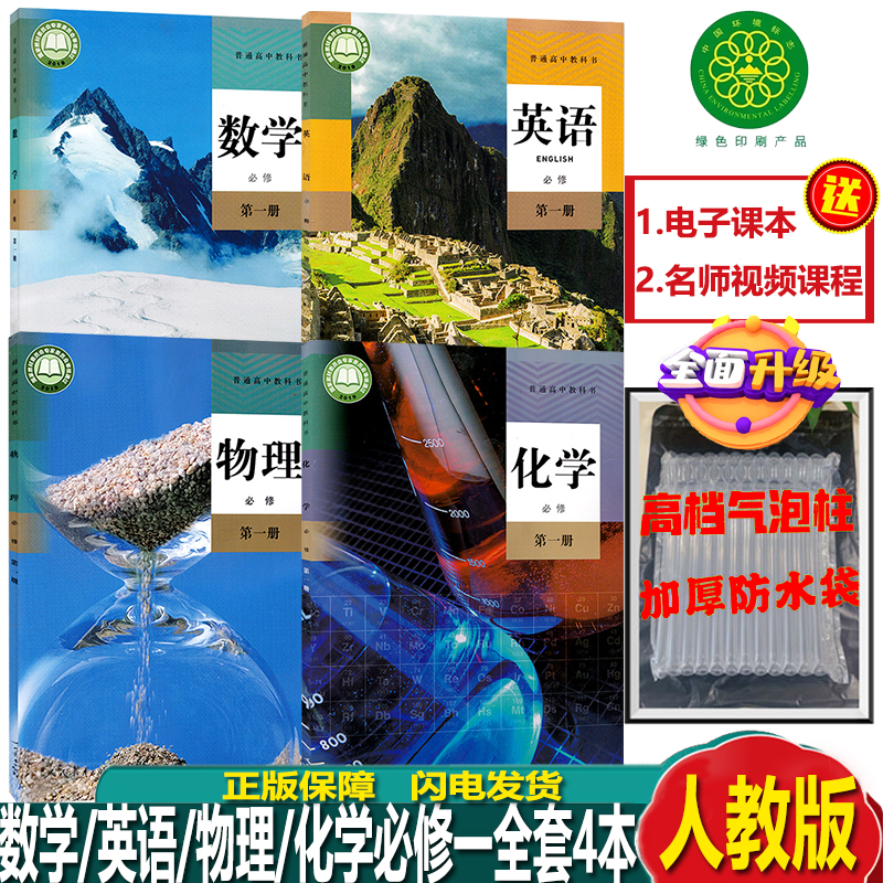 人教版数学英语物理化学全套4本