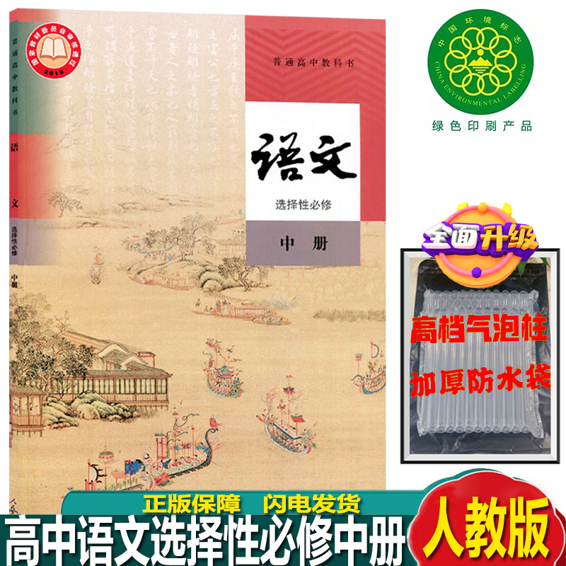 语文选择性必修中册人教版