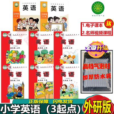 小学3-6年级上下册英语书