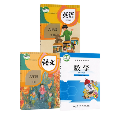 2023正版小学六年级下册语数英北师大版课本部编版人教版语文 北师大版数学 人教版英语PEP三起点课本北京师范大学出版社6六下课本