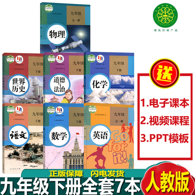 九年级下册全套人教版课本