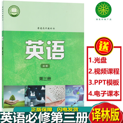 译林版高中英语必修第三册