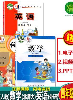 四年级下册语文数学英语
