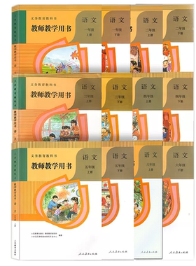 人教版小学上下册教师参考书