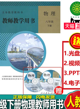 物理八年级下册教师用书