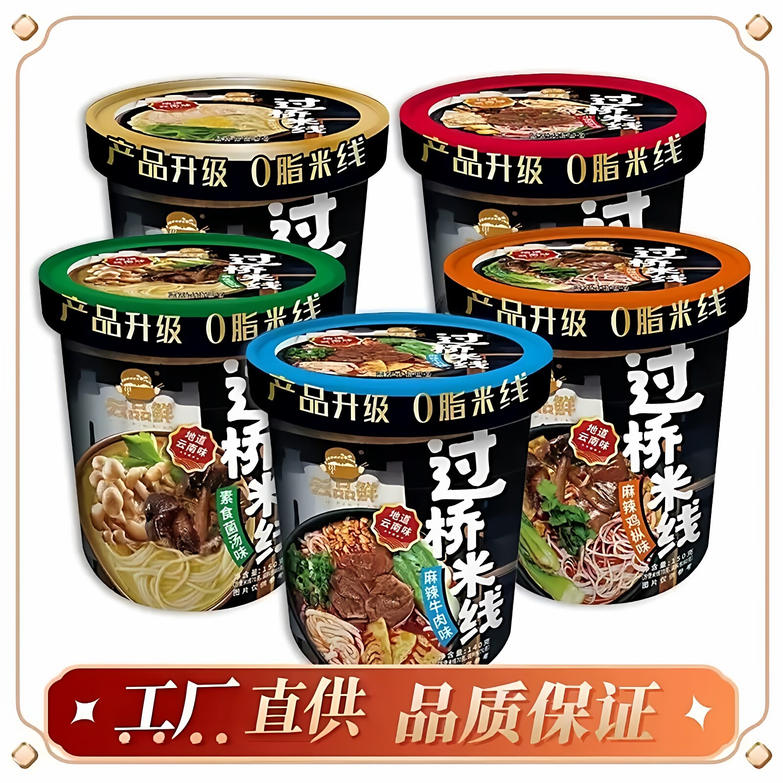 云品鲜云南蒙自米线桶装囤货首先麻辣香辣混合口味高端食材冲泡面