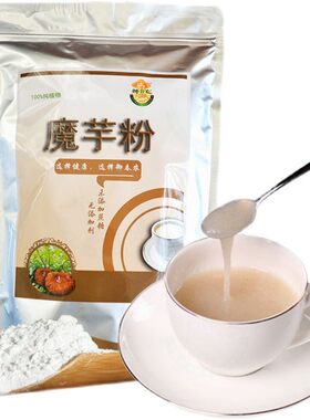 御春农魔芋粉510g饱腹营养早餐代餐粉云南特产冲泡饮品小包装素食