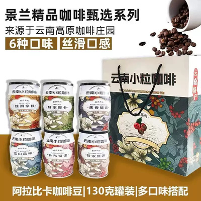 景兰小粒咖啡速溶黑咖啡蓝山摩卡原味拿铁蓝山炭烧特浓云保山特产