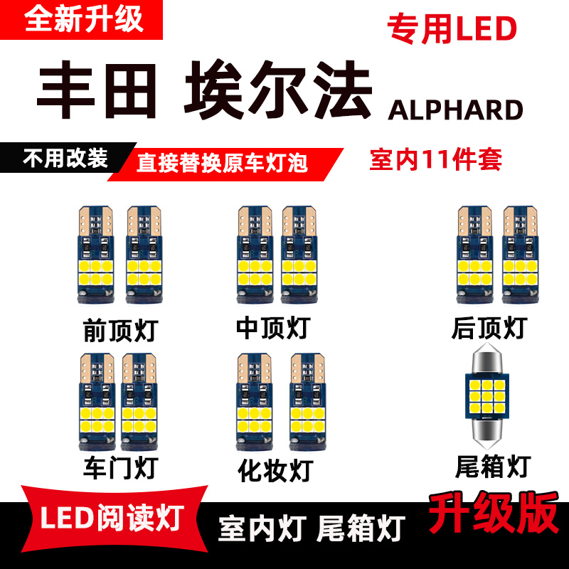 丰田埃尔法改装后备箱灯