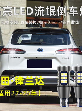 适用丰田22-25款卡罗拉锐放 锋兰达LED倒车灯高亮流氓退车辅助灯
