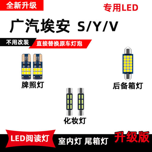 广汽埃安AION改装LED灯泡