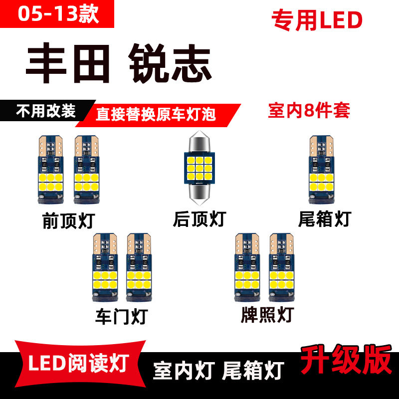 适用于丰田新老锐志led阅读灯改装专用室内顶棚灯后备箱灯牌照灯