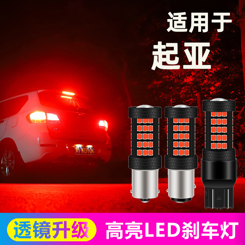 起亚K2福瑞迪K3智跑K5狮跑赛拉图改装LED刹车灯1157爆闪汽车尾灯