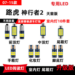 车内顶棚灯室内灯后备箱灯 路虎神行者2专用LED阅读灯改装 15款