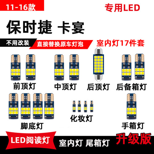适用于06-16款保时捷卡宴LED阅读灯改装室内照明灯脚底灯后备箱灯