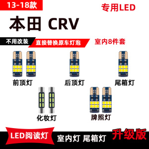 本田CRV专用LED阅读灯