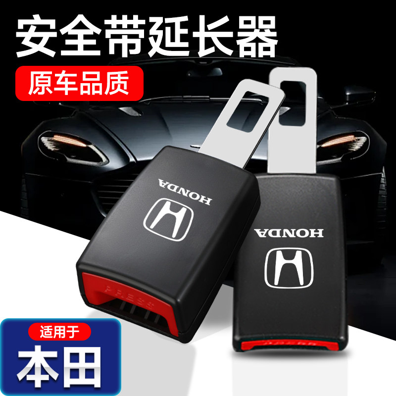 适用本田思域雅阁crv飞度皓影型格缤智XRV安全卡片插带卡口延长器