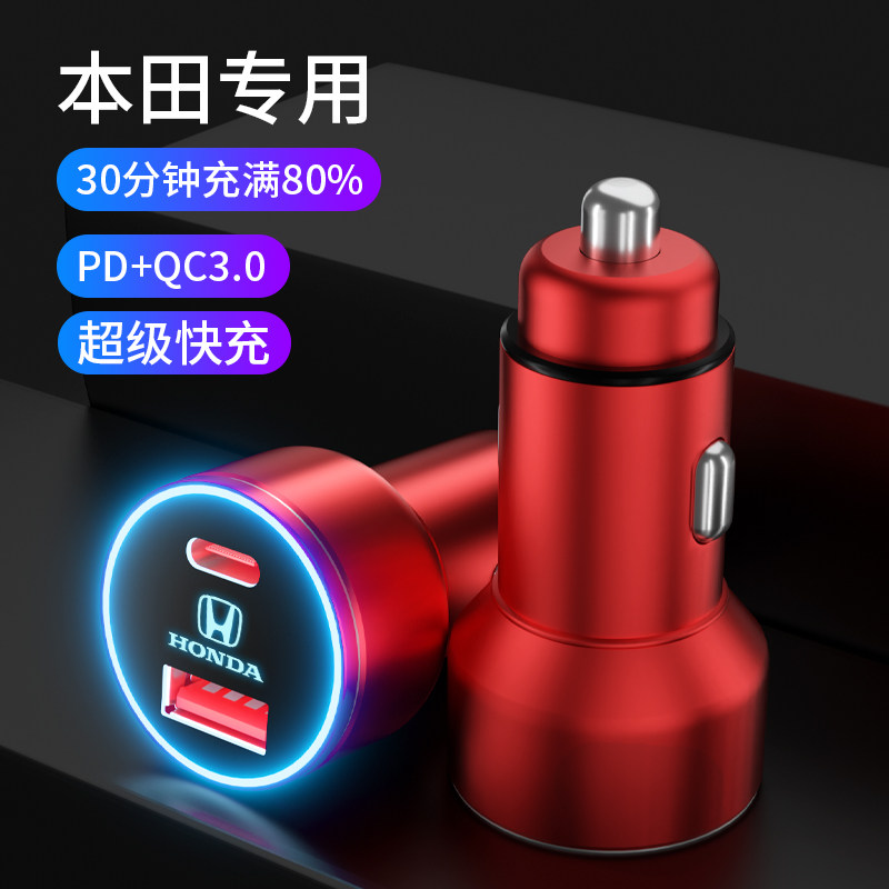 适用于本田飞度CRV雅阁思域凌派XRV冠道缤智车载充电器点烟器快充|ruв категории автомобиль/товаров/аксессуары/переоснащение, Автомобильная аудио - видео/средства электронной/приборов, средства электронной/приборов, автомобильное зарядное устройство для мобильного телефона - от Buy2taobao.com для оказания профессиональной услуги покупки агента Taobao