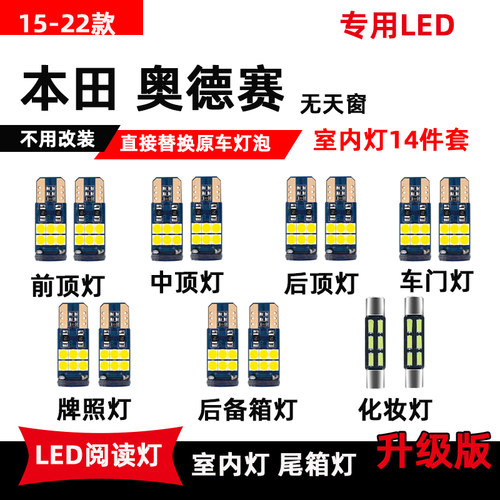 本田奥德赛专用LED阅读灯