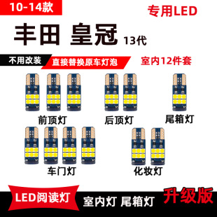 专用车内顶棚灯后备箱灯 改装 适用于丰田13代皇冠led阅读灯10 14款