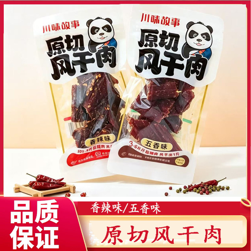 龙帮川味故事原切风干肉500g散称猪腿肉风干猪肉干休闲解馋零食品