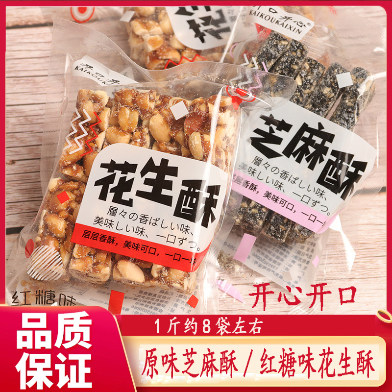 开口开心安徽特产花生酥老牌子老式花生酥糖怀旧儿时小吃香脆花生