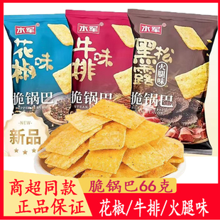 水军锅巴牛排花椒味黑松露火腿味66克锅巴怀旧网红锅巴膨化小零食