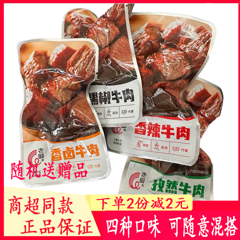 老厨牛肉孜然黑椒香辣酱卤香牛肉块粒500g代餐即食熟食真空小包装