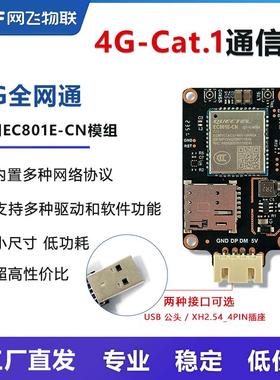 移远EC801E EG800K USB上网卡4G全网通LTE模组CAT1通信板GPS 北斗