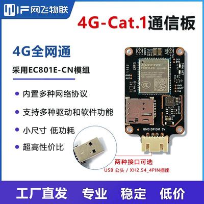 移远EC801E EG800K USB上网卡4G全网通LTE模组CAT1通信板GPS 北斗