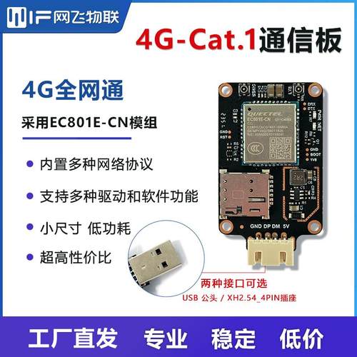 移远EC801E EG800K USB上网卡4G全网通LTE模组CAT1通信板GPS 北斗