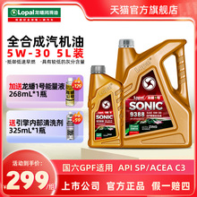 龙蟠1号SONIC9388 5W30 SP/ACEA C3全合成汽车发动机机油高端车5L