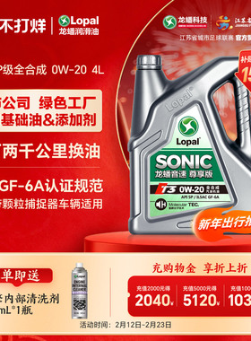 [新品]龙蟠音速T3 0W-20全合成汽机油SP/GF-6A汽车发动机润滑油4L