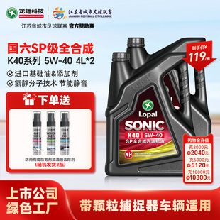 龙蟠K40全合成SP 5W40发动机机油8L降噪静音省油抗磨 欧系德系车