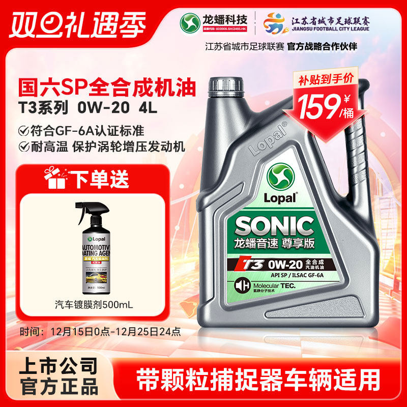 SP全合成机油龙蟠0W20