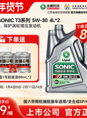 龙蟠音速T3 5W-30 4L*2全合成机油SP/GF-6A汽车发动机润滑油正品