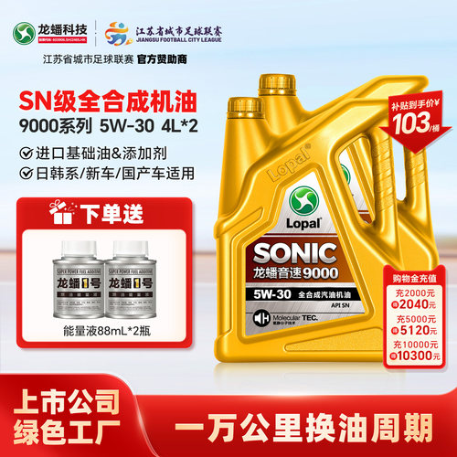 龙蟠9000全合成机油旗舰