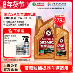 龙蟠1号SONIC9388 5W30 SP/ACEA C3全合成机油汽车润滑油高端车5L