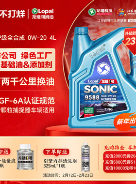 龙蟠1号SONIC9588 0W-20 SP/GF-6A 全合成汽车发动机机油高端车4L