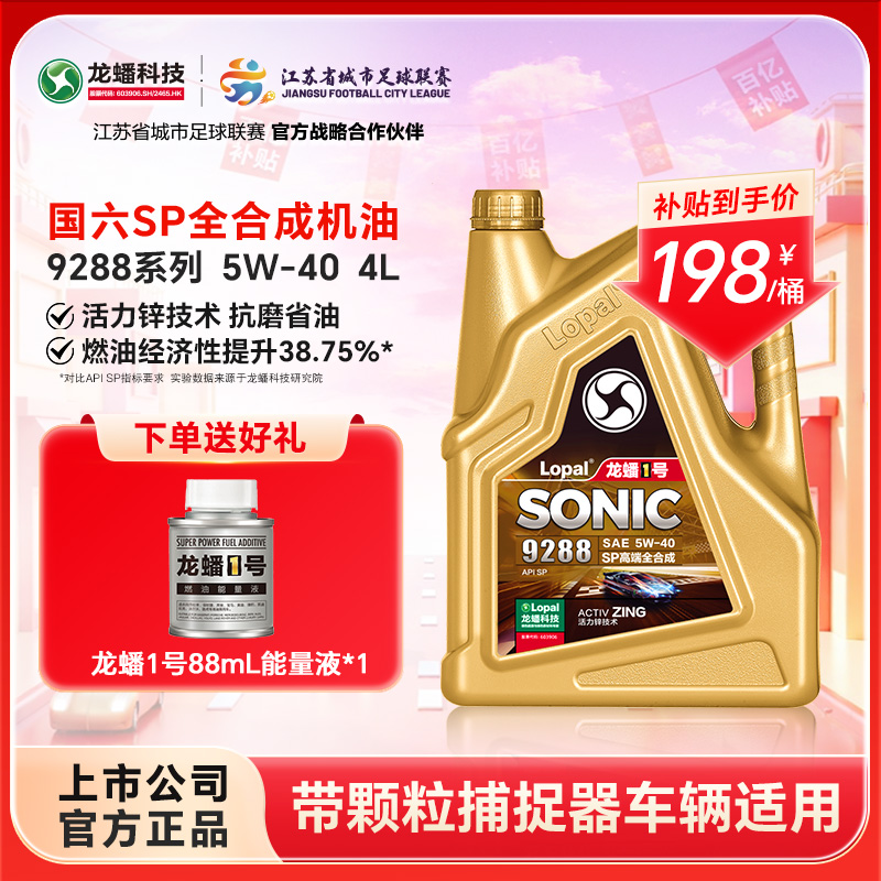 龙蟠1号汽车发动机机油5W-40SP