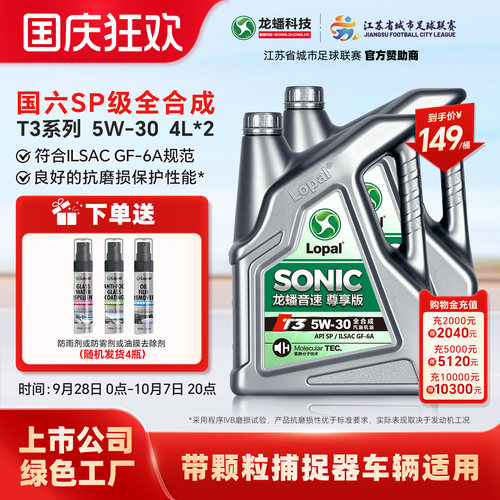 龙蟠音速spgf-6a发动机润滑油