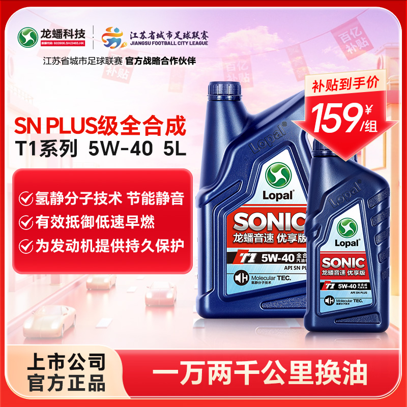 龙蟠sonic正品5l发动机润滑油
