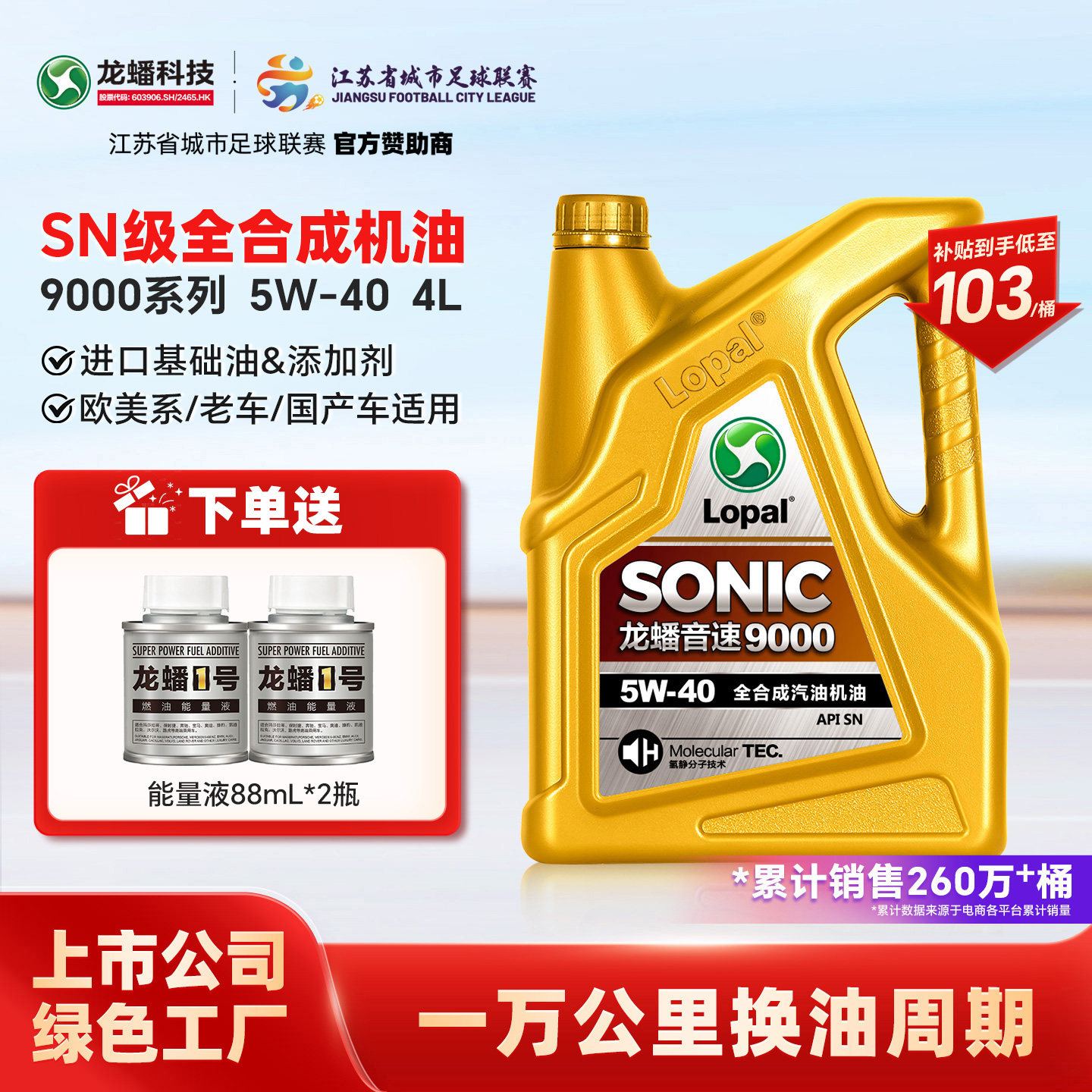 龙蟠9000全合成汽机油5W40 4L抗磨提动力汽车润滑油四季通用正品